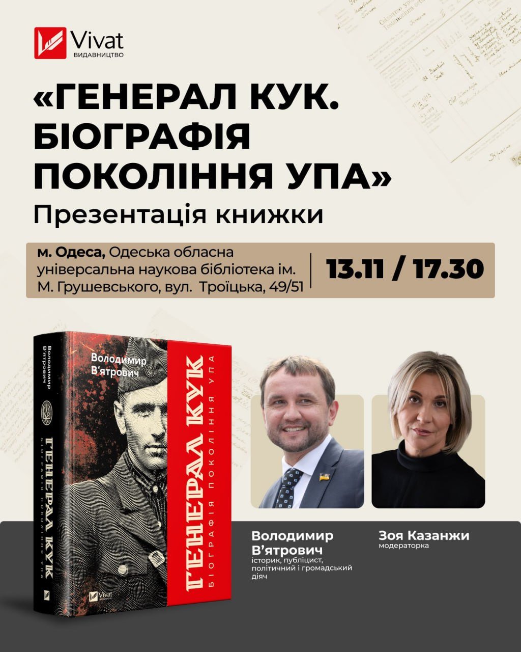 Презентація книги "Генерал Кук. Біографія покоління УПА"