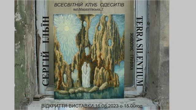 Відкриття виставки живопису "Terra silentium"