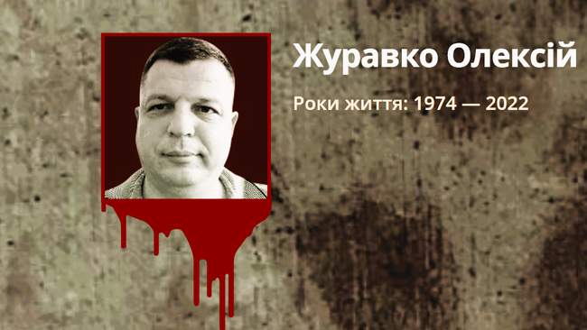 Олексій Журавко, держзрадник. ІЛЮСТРАЦІЯ: chesno.org