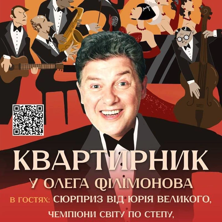 Квартирник у Олега Філімонова