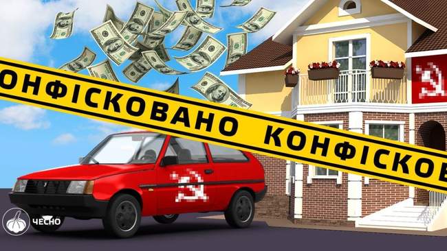 Конфіскація майна. КОЛАЖ: chesno.org