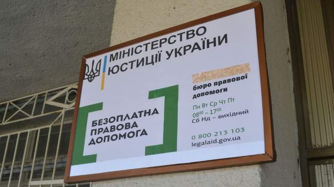 Фото: legalaid.gov.ua