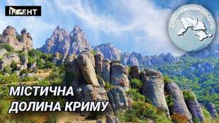 Дивовижний Південь: містична долина Криму
