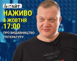 "Интент. Инсайт": издатель Святослав Померанцев о литературных мероприятиях и сложностях издательского бизнеса во время войны