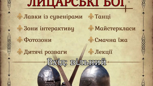 Фестиваль "Лицарі Південних берегів"