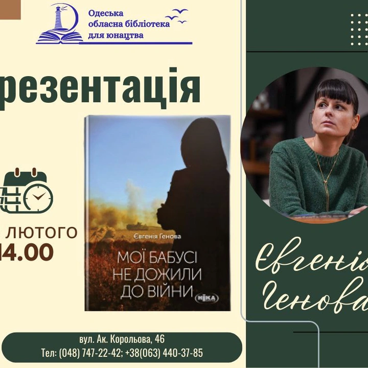 Презентація книжки "Мої бабусі не дожили до війни"