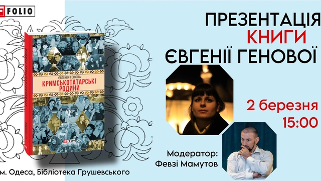 Презентація книги "Кримськотатарські родини"