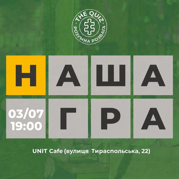 Командний квіз "Наша гра" 3 липня