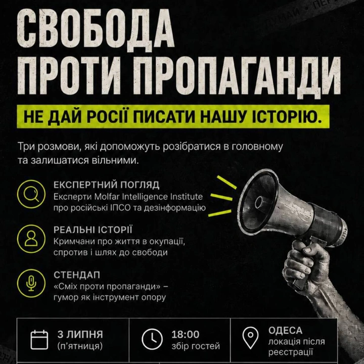Відкрита дискусія "Свобода проти пропаганди"