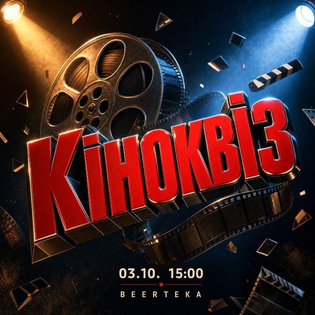 Кіноквіз 3 жовтня