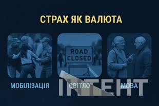 Страх на продаж: як одеські пабліки торгують нашою психікою