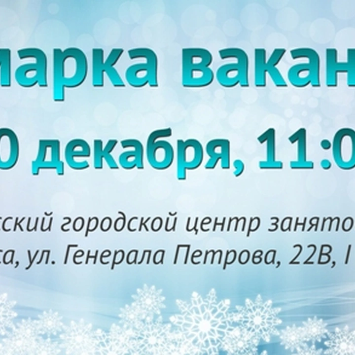 Ярмарка вакансий