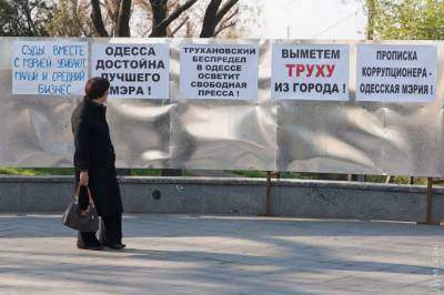 В Одессе прошел митинг против Труханова