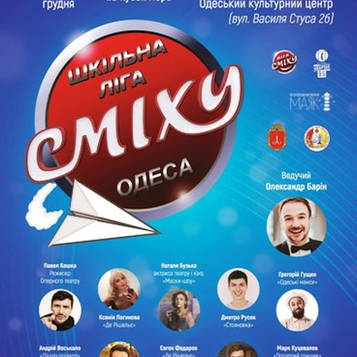 Лига смеха на «Кубок мэра»