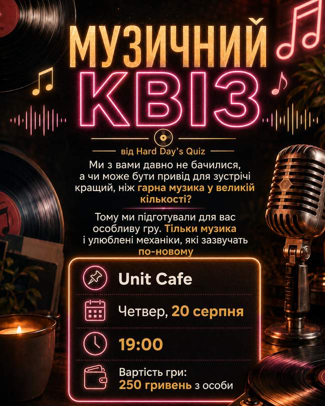 Музичний квіз 20 серпня
