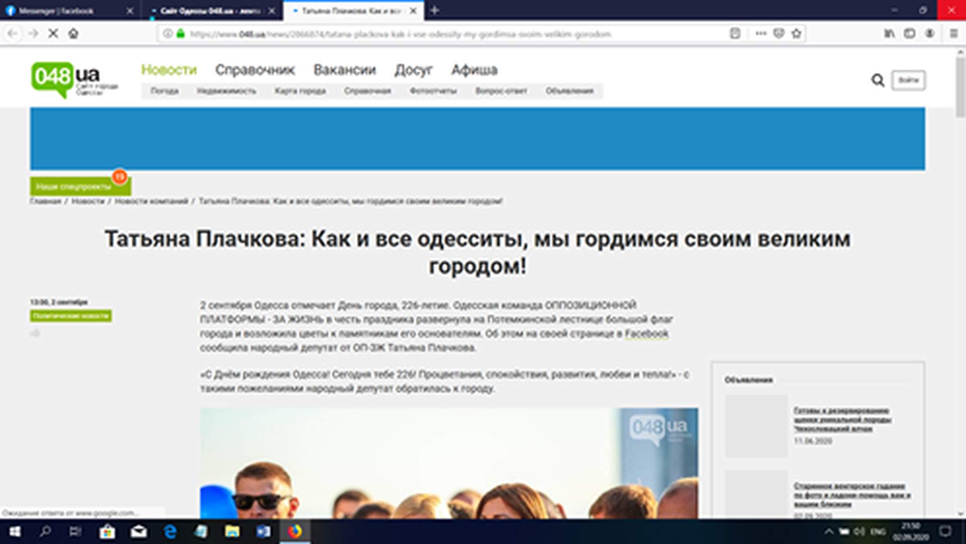 Одеські медіа опублікували привітання з Днем міста від політиків без належного маркування