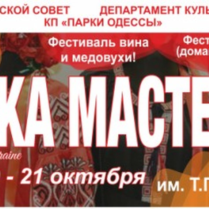 Всеукраинский фестиваль «Лавка мастеров»