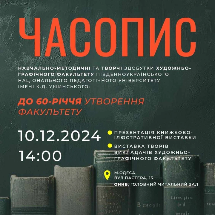 Відкриття виставки "Часопис"