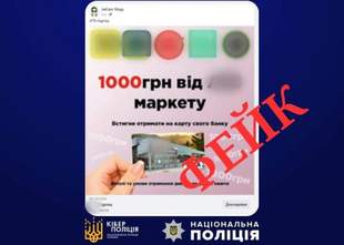 На Херсонщині попередили про чергову шахрайську схему