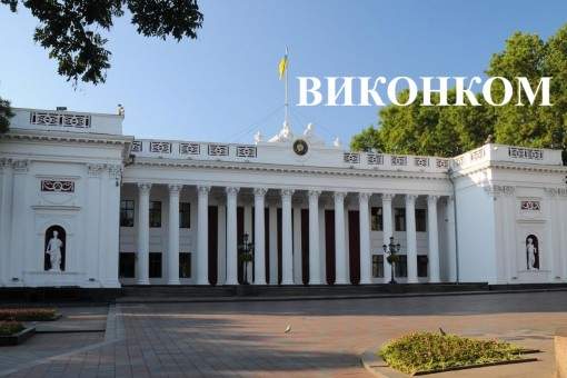 Фури на Пересипі: виконком Одеської міськради зібрався на позачергове засідання (трансляція)