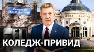В Одесі приватний коледж-клон працює під брендом юракадемії