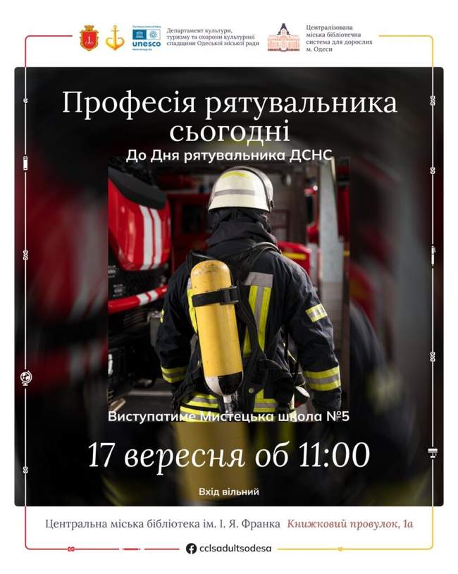 Професія рятувальника сьогодні