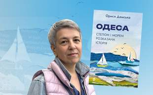 Языковед Орися Демская выпустила книгу об одесском языке
