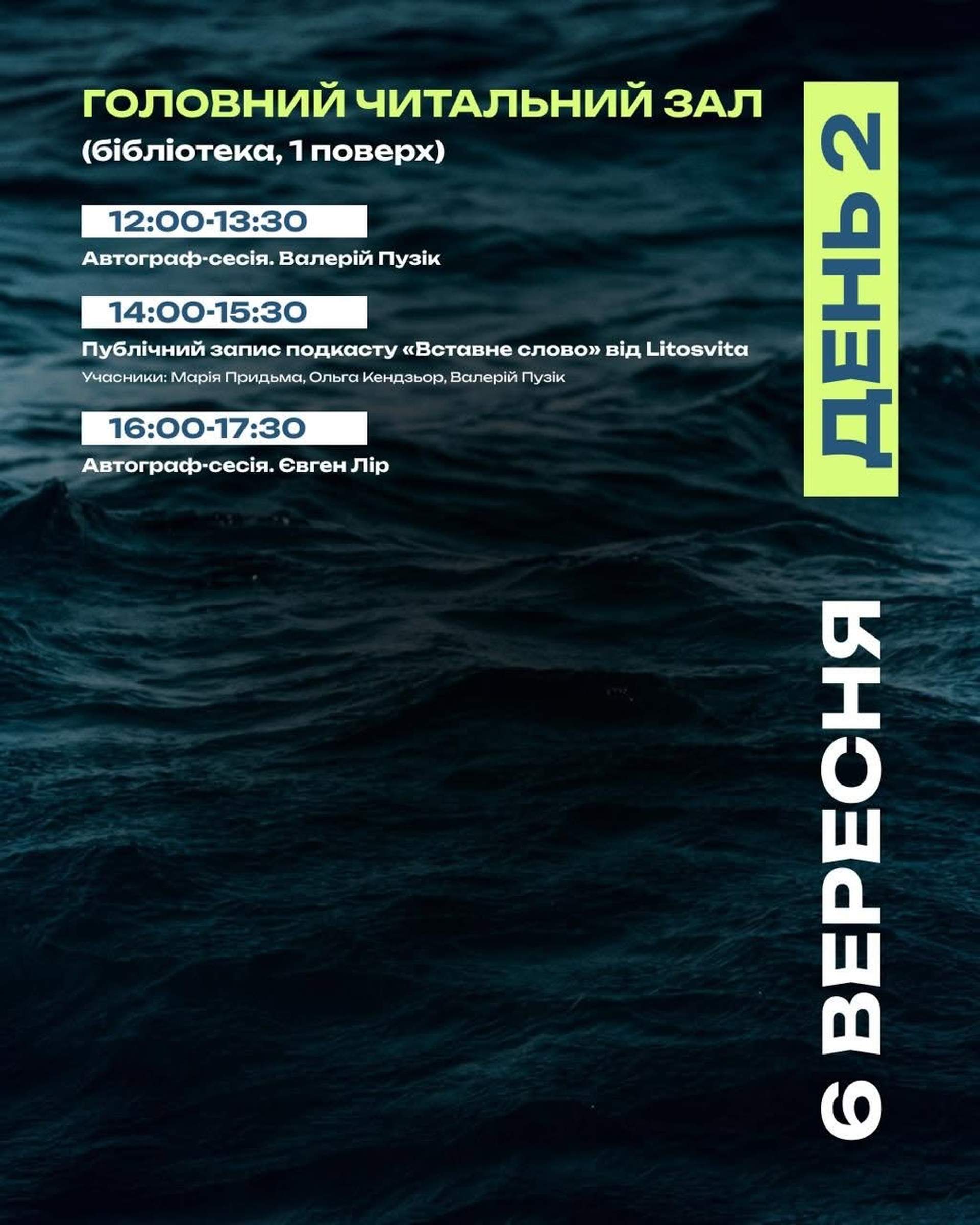 Одеський літературний фестиваль PORT презентував цьогорічну програму