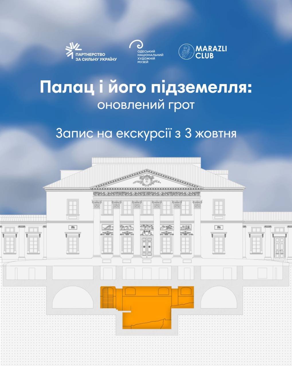 Екскурсії експозицією грота під Одеським художнім музеєм