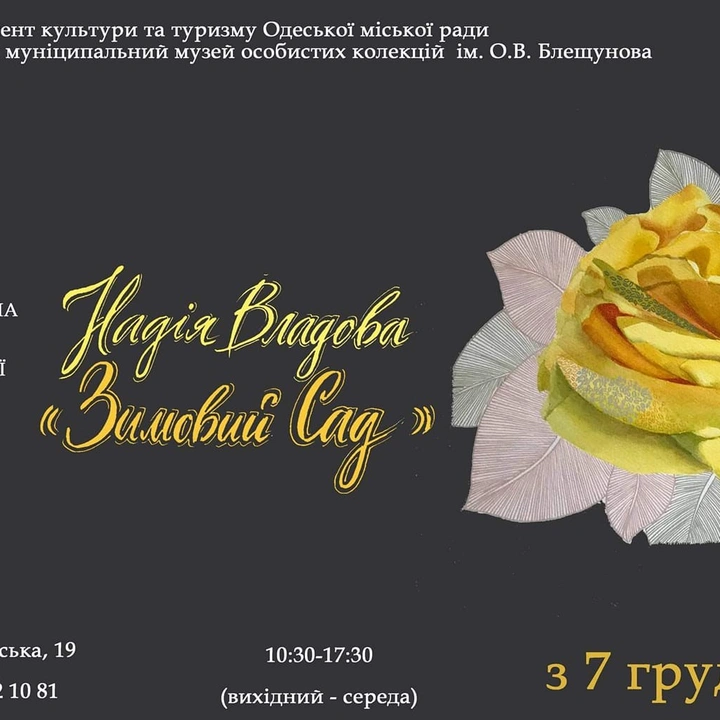 Відкриття виставки Надії Владової в Домі Блещунова