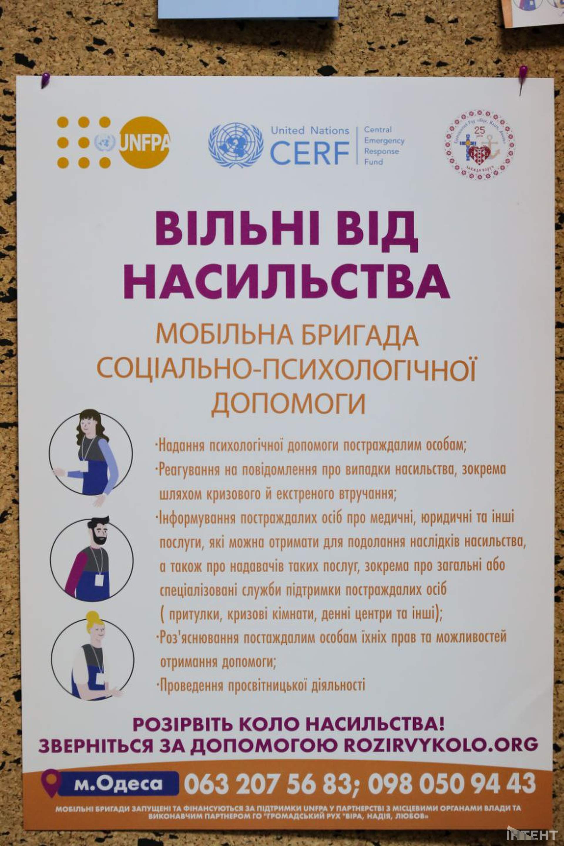 В Одесі відкрили простір для жінок та дівчат постраждалих від насильства