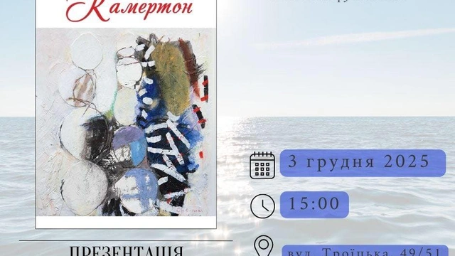 "Камертон": презентація нового випуску часопису