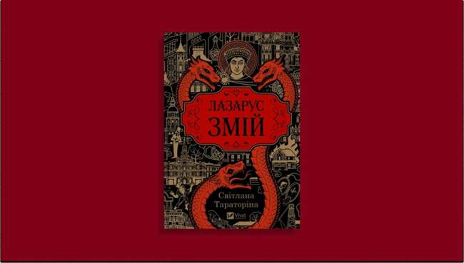 "Лазарус. Змій": від детектива до великої міської епопеї
