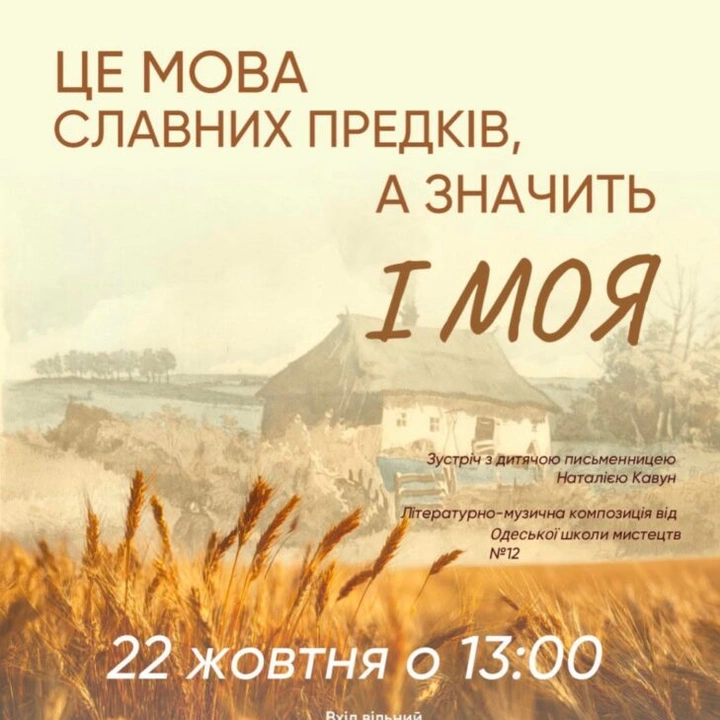 Це мова славних предків, а значить, і моя