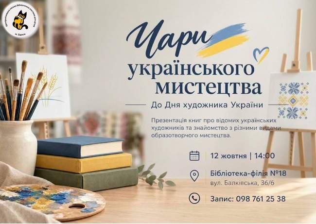 «Чари українського мистецтва»
