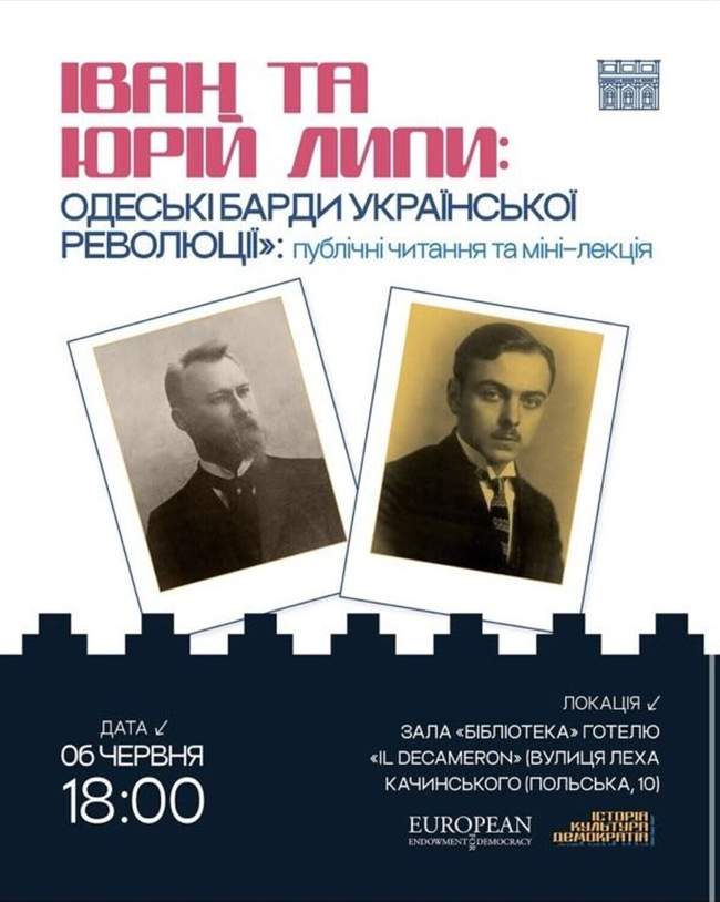 Публічні читання та мінілекція "Іван та Юрій Липи: одеські барди української революції"