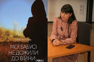 Мої бабусі не дожили до війни: вийшла друга книга редакторки Інтенту Євгенії Генової