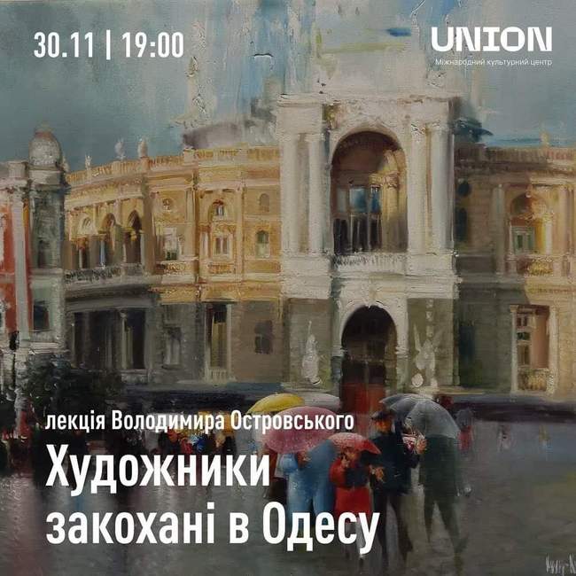 Лекція Володимира Островського "Художники закохані в Одесу"