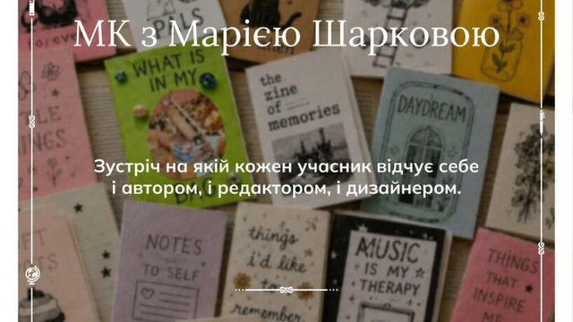 ЗIН. Майстер-клас з Марією Шарковою