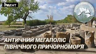 Дивовижний Південь: античний мегаполіс Північного Причорномор’я