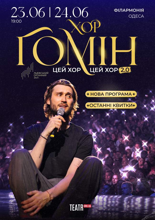 Великі концерти хору "Гомін" в Одесі