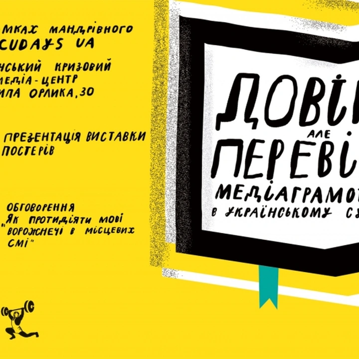 В Херсоні обговорять протидію мові ворожнечі в місцевих ЗМІ