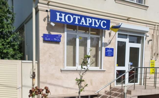 ФОТО: Нотариус Одесса
