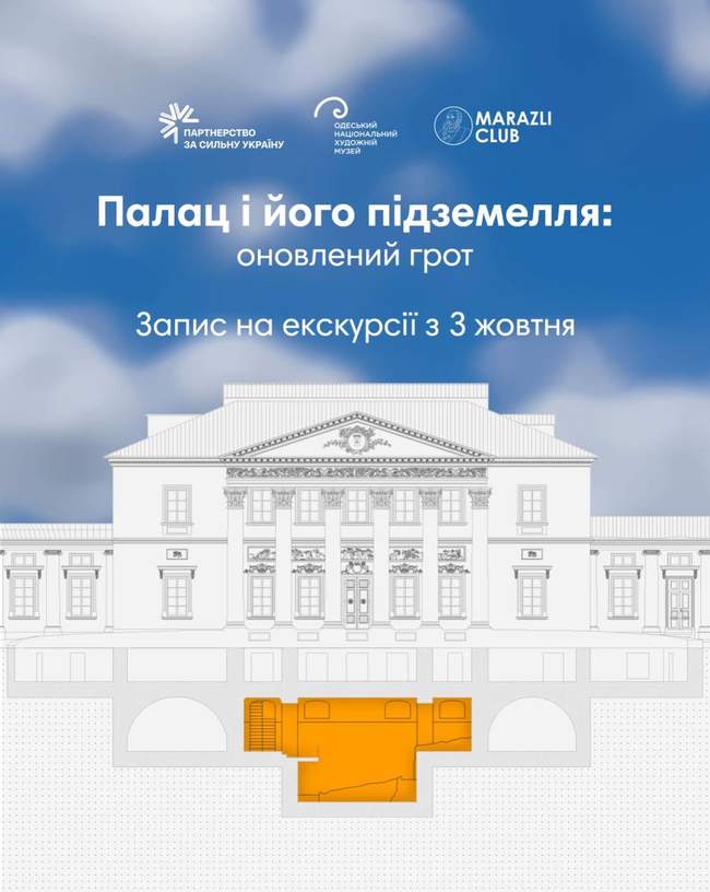 Екскурсії експозицією грота під Одеським художнім музеєм