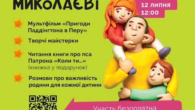 Сімейний захід "Родина для кожної дитини"
