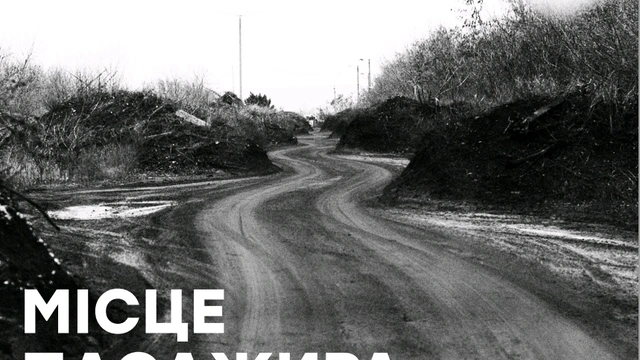 Відкриття фотопроєкту Віктора Голікова "Місце пасажира"