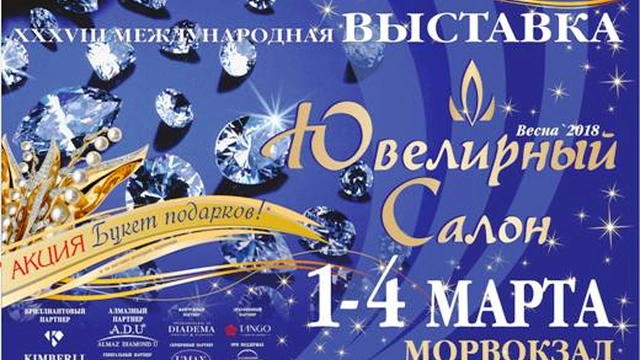 Выставка «Ювелирный  салон»