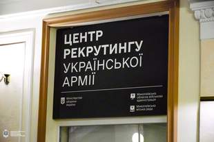 У Миколаєві відкрили центр рекрутингу української армії