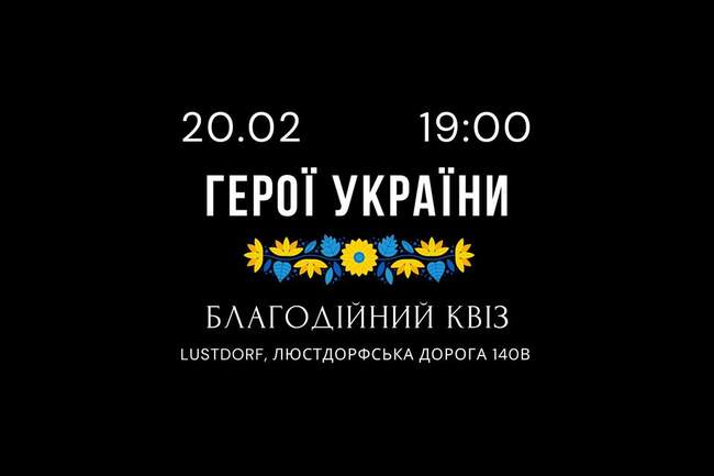 Благодійна гра "Квізерунки"