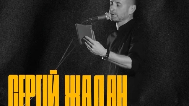 Презентація нової поетичної збірки Сергія Жадана "Скрипниківка"